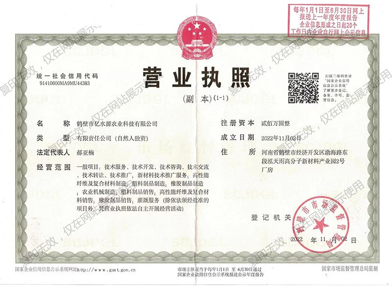 營(yíng)業(yè)執(zhí)照